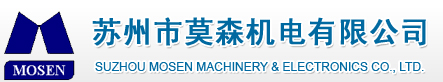 苏州市莫森机电有限公司_苏州市莫森机电有限公司